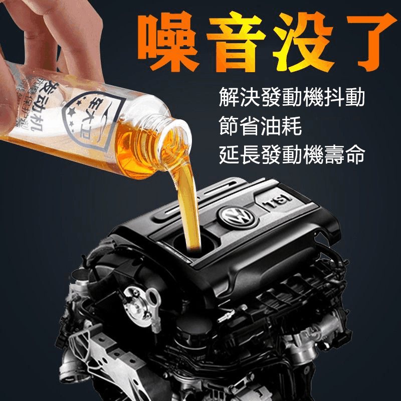 買一發4，無效退全款】發動機抗磨保護劑，維修保養新概念，開啟引擎新革命！！