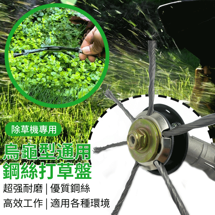 限時優惠！新升級鋼絲除草刀，省時省力，輕鬆除草，不怕石頭，不卡刃，高效率割草，適合所有的除草機。